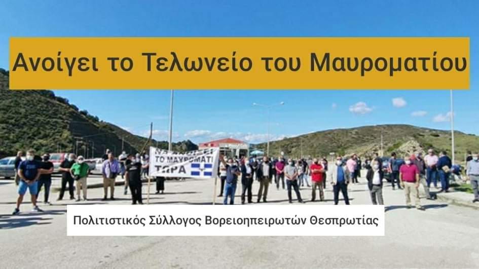Shoqata e minoritarëve grekë në Igumenicë: Ja si ia dolëm të hapim Qafë Botën